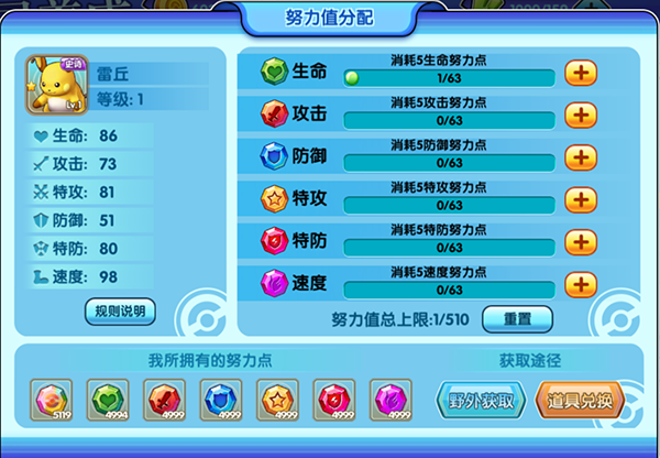 口袋日月GG修改器版怎么培养精灵6