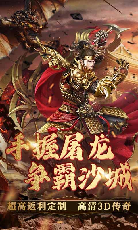 义战龙城传奇3d版