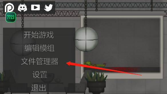 怎么添加模组截图7