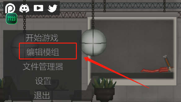 怎么添加模组截图2