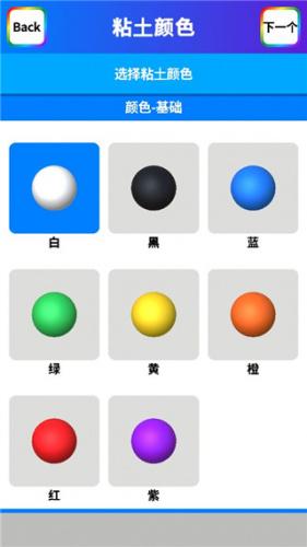 粘土模拟器中文版