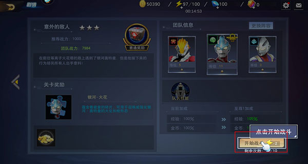 奥特曼宇宙英雄国际服