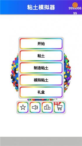 粘土模拟器中文版