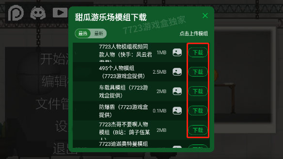 怎么添加模组截图1