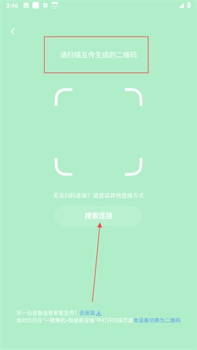 互传vivo一键换机