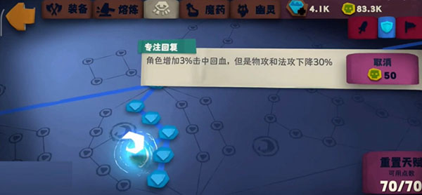 独奏骑士悬浮刃流天赋加点怎么加截图2