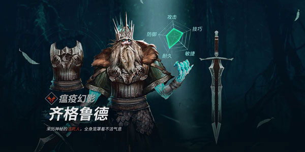 瘟疫幻影齐格鲁德截图2