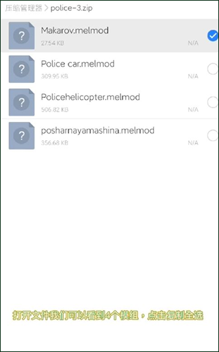 怎么添加模组截图4