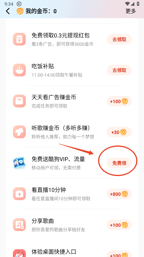 酷狗音乐免费版
