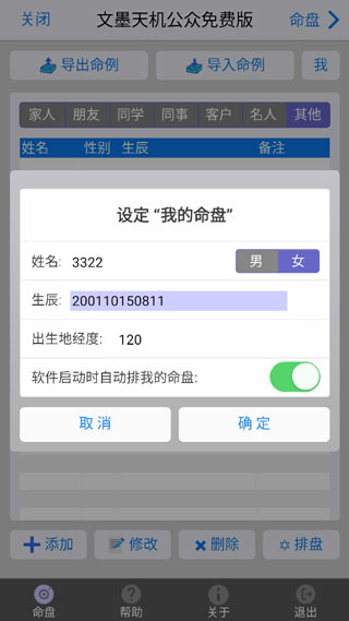 文墨天机专业版免费版