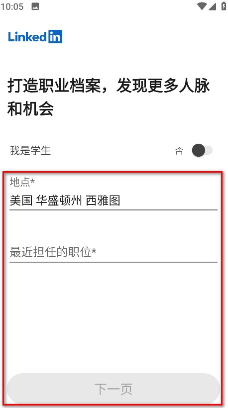 领英linkedin怎么注册-6