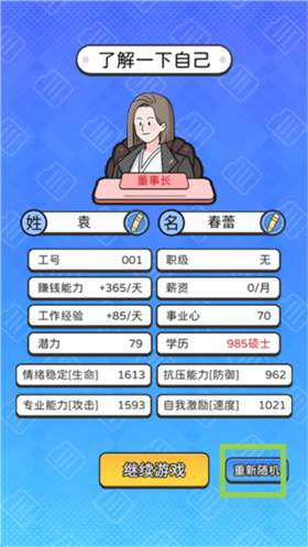 董事长模拟器手机版