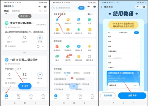班级小管家app8