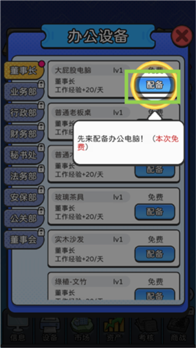 董事长模拟器手机版