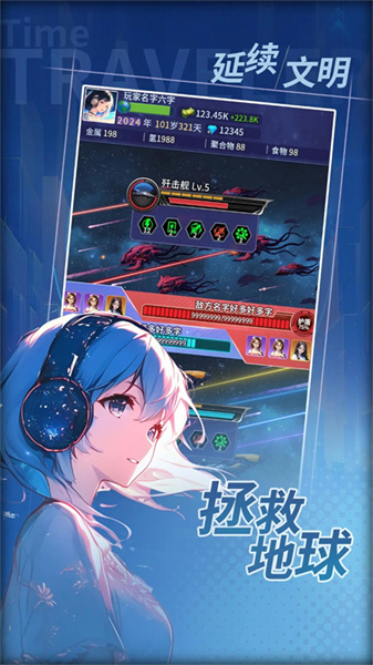 时光旅行者手游