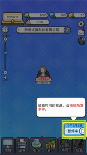 董事长模拟器手机版