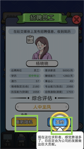 董事长模拟器手机版