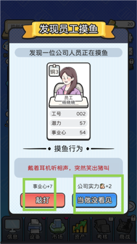 董事长模拟器手机版