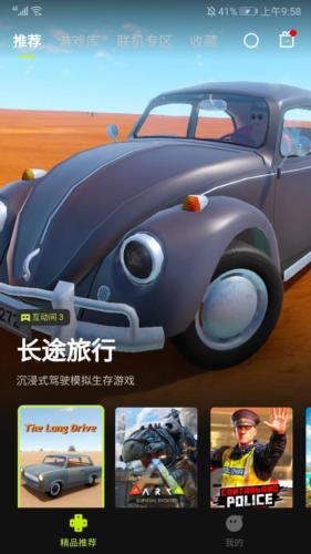 3A云游戏手机版