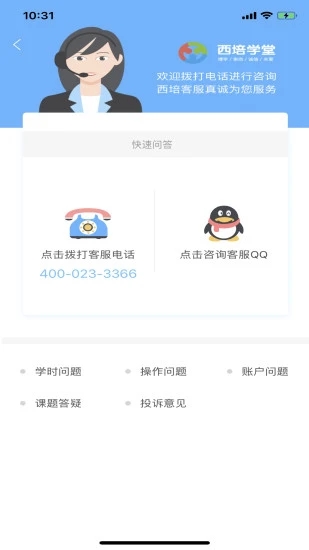 西培学堂为线上教育打造的应用