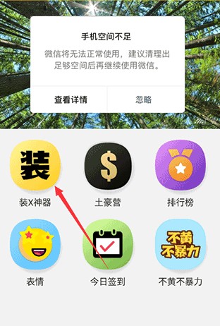 装b神器免费版使用方法1