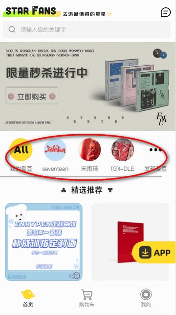 StarFans app安卓最新版