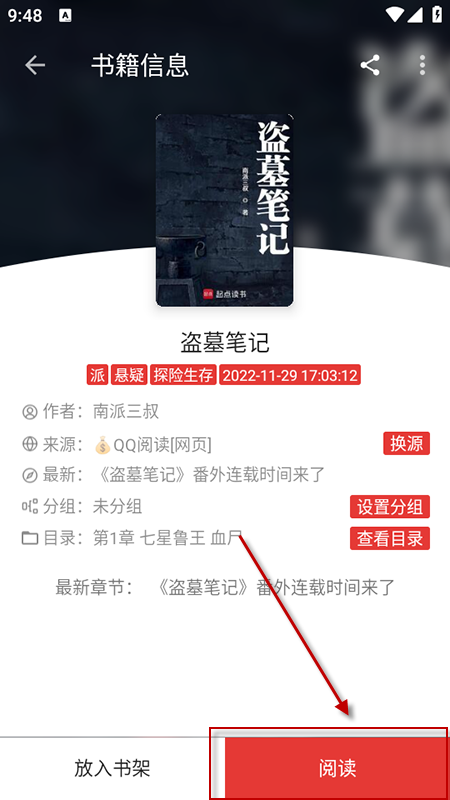 爱看小说app官方下载安装最新版