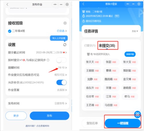 班级小管家app11