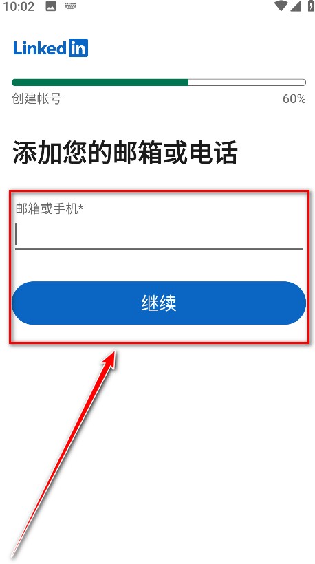 领英linkedin怎么注册-3