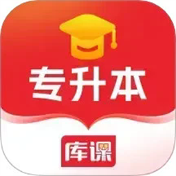库课专升本