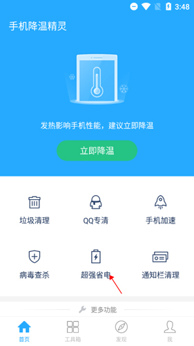 手机降温精灵3