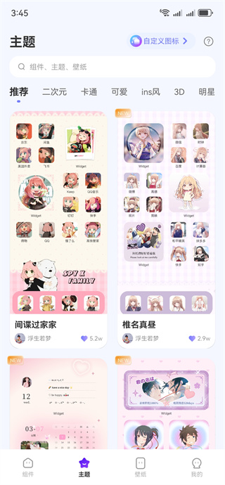 widgetpro小组件官方下载