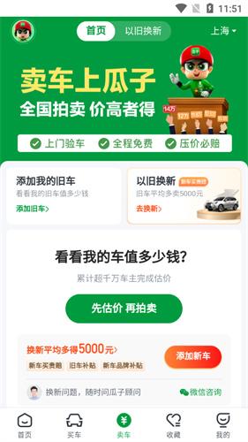瓜子二手车app手机版