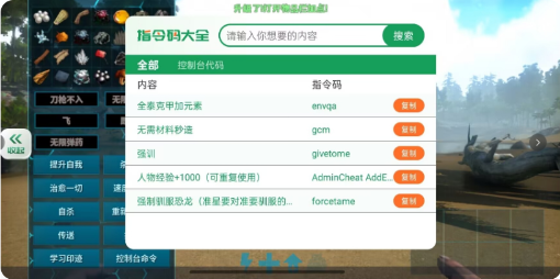 方舟终极移动版内置菜单