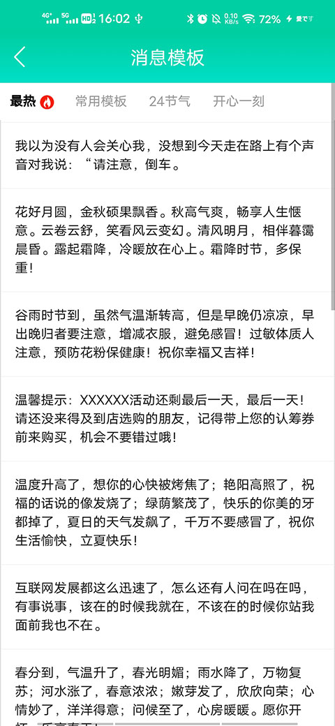 消息群发助手app