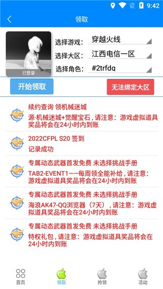 小苹果活动助手安卓版