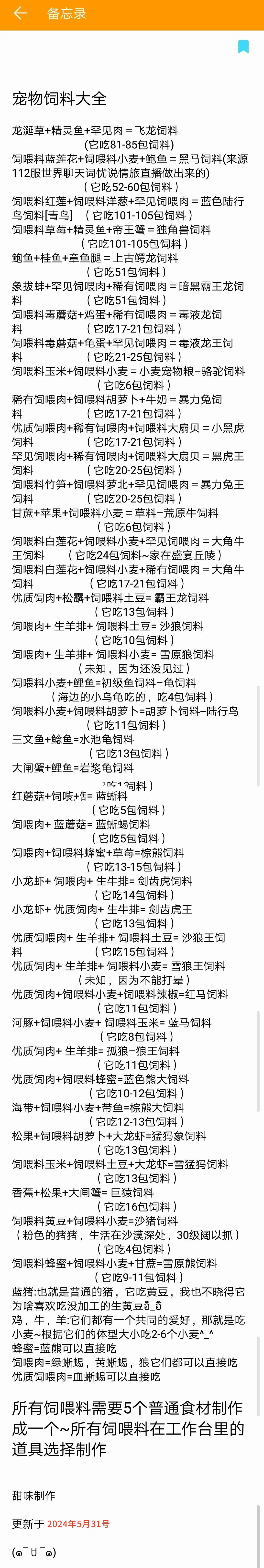 创造与魔法腾讯版