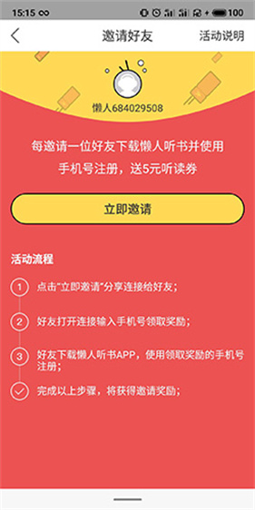 懒人听书全免费最新版