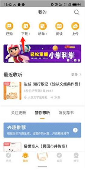 懒人听书全免费最新版