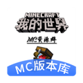 mc版本库最新版本下载 1.1.6