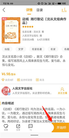 懒人听书全免费最新版