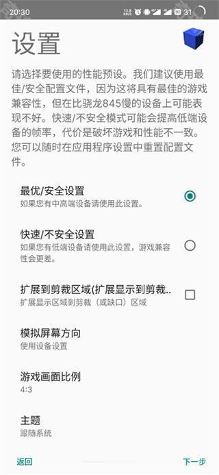 aetherSX2模拟器手机版