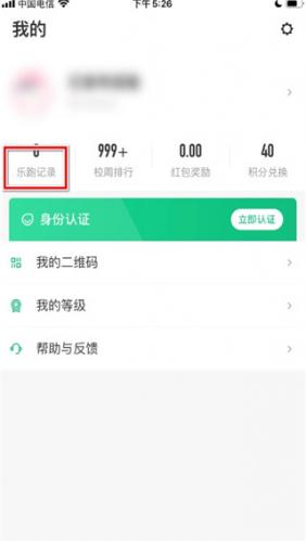 步道乐跑旧版本