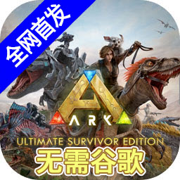 方舟终极移动版内置菜单