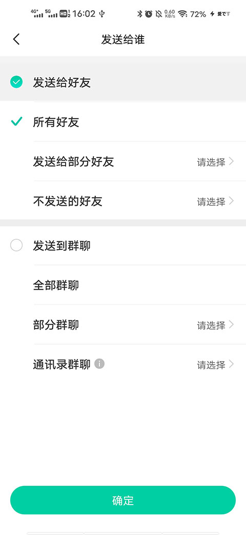 消息群发助手app