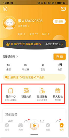 懒人听书全免费最新版