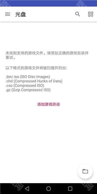 aetherSX2模拟器手机版