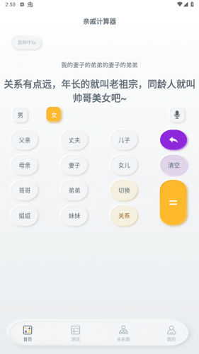 亲戚称呼计算器