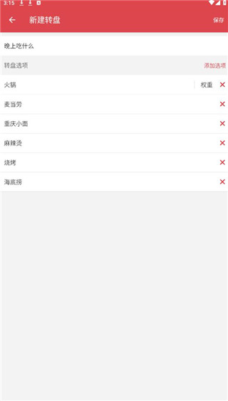 大转盘小决定app