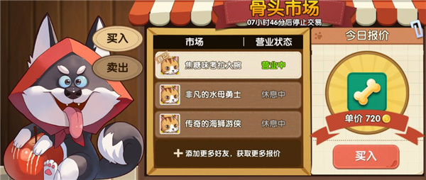 喵星骨头市场怎么玩截图1